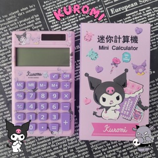 現貨 三麗鷗酷洛米 迷你計算機 KUROMI 計算機 計算器 攜帶式計算機 計算工具 卡通計算機