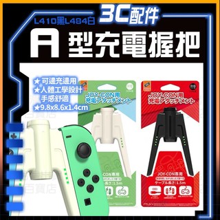 明天拿貨✅NS Joy con 充電可拆卸式握把 良值 IINE 有線充電手把 充電器 附充電線 switch 充電支架