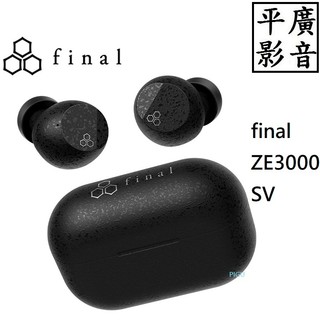 平廣 現貨送袋台灣公司貨 final ZE3000 SV 降噪真無線藍牙耳機 藍芽耳機 LDAC App