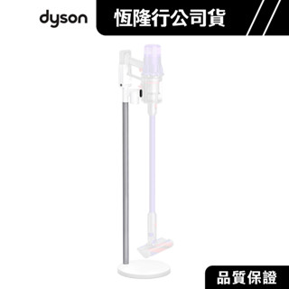 全新 Dyson 戴森 SV18/V12 吸塵器原廠配件 立架/收納架 公司貨 (不含主機)