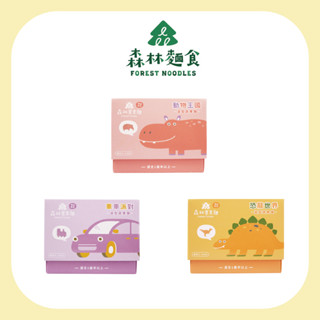 森林麵食】星星麵特別款-恐龍世界/動物王國/車車派對 250g/盒｜1歲半以上｜四種口味｜副食品｜育兒食品｜造型麵片