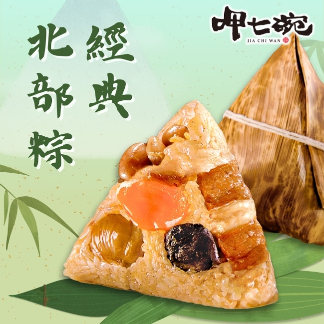 【呷七碗】傳統經典北部粽 (180g x6入/包)(含運) 墊腳石購物網