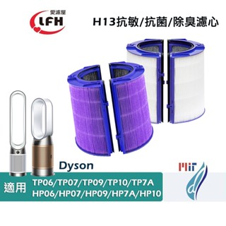 適用Dyson HP06/TP06/PH02/HP07/TP07/HP09/TP09/TP10抗菌HEPA活性碳濾網濾心