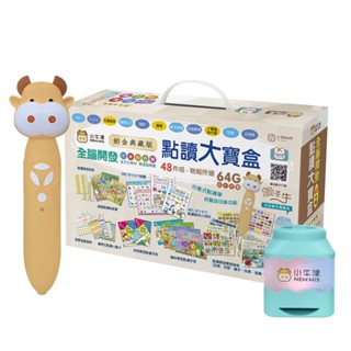 【小牛津】鉑金48件組點讀大寶盒典藏版 (64G奶茶牛點讀筆) 文鶴書店 Crane Publishing