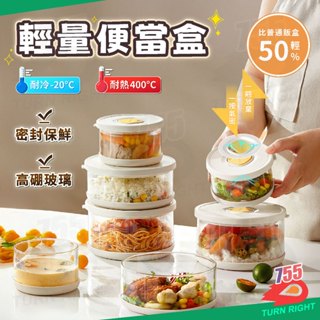 🌟桃園秒出貨🌟玻璃保鮮盒 微波便當盒 玻璃餐盒 玻璃便當盒 微波餐盒 保鮮盒玻璃 飯盒 可微波餐盒