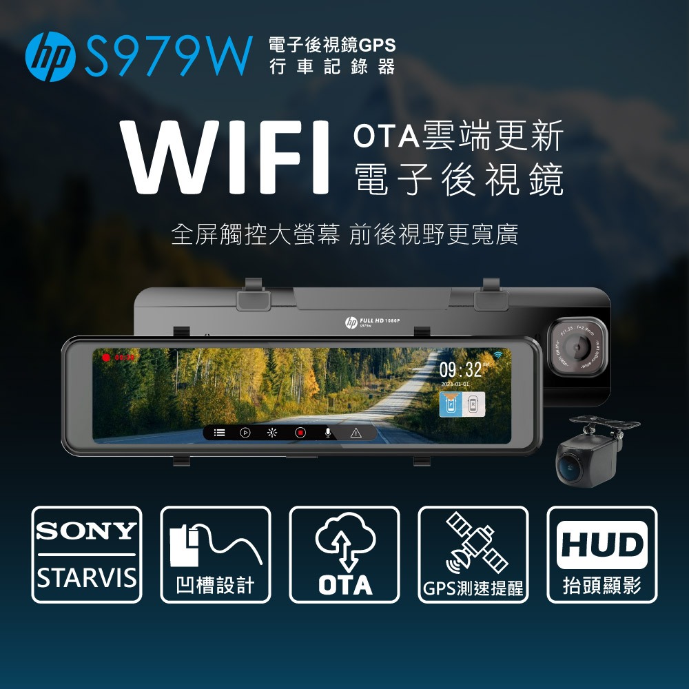 【福利品】HP 惠普 s979W 後視鏡型 GPS 行車紀錄器 WIFI(支援OTA雲端韌體更新) (贈64G記憶卡)