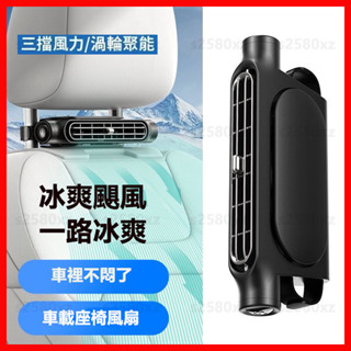 車載風扇 360度可調雙頭設計 後座強力降溫 免安裝 超靜音汽車後排風扇 卡車轎車通用 車載電風扇 雙渦輪車載風扇