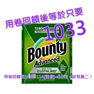 Bounty 兩層隨意撕特級廚房紙巾 101張 X 12捲#2530474
