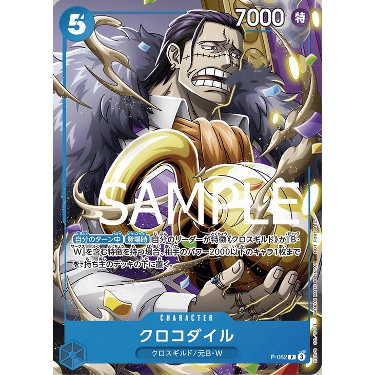 ONE PIECE 海賊 航海王 P-082 P 克洛克達爾