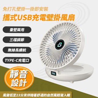 新款臺壁兩用電風扇 桌上型風扇 便攜式USB插電風扇 折疊風扇 家用桌面風扇 空氣迴圈家用冷風扇 電扇 臺式風扇 風扇