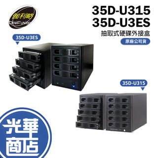 伽利略 35D-U315 35D-U3ES Type-C USB3.1 Gen2 五層抽取式硬碟外接盒 光華商場
