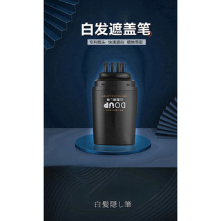 ✦台灣正品出貨✦DOUP 2色 美髮筆 黑髮筆 染發筆 黑髮神器 白髮遮蓋筆 植物快速遮蓋白髮在家補色一次性染髮筆