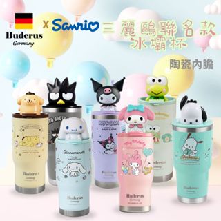 現貨 免運【德國Buderus】三麗鷗聯名款陶瓷冰霸杯 帕恰狗 酷企鵝 大耳狗 保溫保冰 環保杯 布丁狗 酷洛米