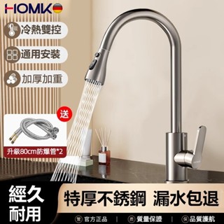 臺灣現貨HOMK廚房水龍頭 抽拉式冷熱不銹鋼水龍頭 三功能洗菜盆水槽旋轉水龍頭 冷熱廚房抽拉龍頭附80CM原裝進水管*2