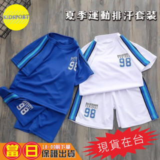 KiDSPORT【蝦皮代開發票】🚀現貨🚀男女童速乾運動套裝桌球羽球籃球足球98號短袖套裝2025中大童學校備用運動服