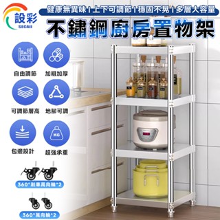 【Secaii設彩品牌店】層架 不鏽鋼層架 30/40/50/70可選 電器架 不銹鋼架 不鏽鋼架（可加購萬向輪）