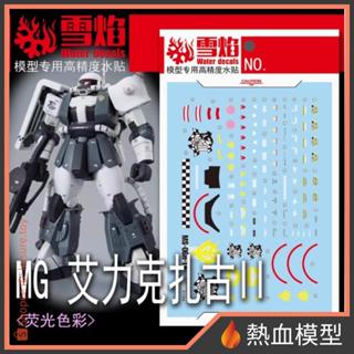 [熱血模型] 雪焰 水貼 MG-176 1/100 MG MS-06R-A 薩克II (艾力克 專用機)