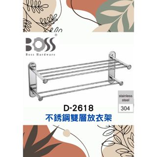 🌈BOSS🌈不銹鋼雙層放衣架 304不鏽鋼多功能置物 臺灣製 鉻D-2618
