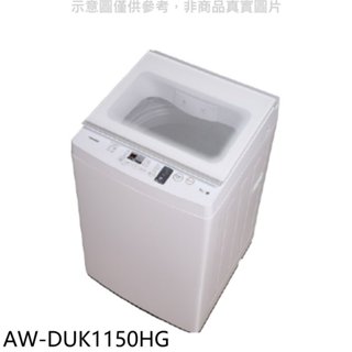 TOSHIBA東芝【AW-DUK1150HG】10.5公斤變頻超微奈米泡泡沖浪洗淨洗衣機(含標準安裝)