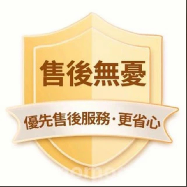 售後保障卡 下單必選售後保障卡 下單必選