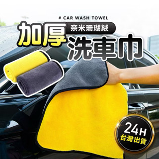 Hank二輪 毛巾 抹布 吸水毛巾 洗車布 擦車布 吸水抹布 大毛巾 吸水布 毛巾布 厚毛巾 洗車毛巾 擦車布 超吸水