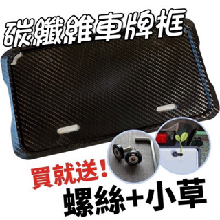 【送螺絲+小草】車牌框 車牌強化 機車車牌框 Force 2.0 gogoro krv 勁戰六代 jet SL 雷霆S