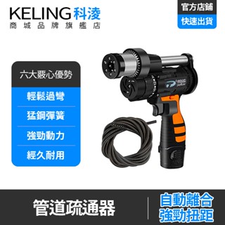 【KELING 科淩】疏通器 電動管道疏通機 強力馬桶疏通器 家用一鍵疏通神器 高壓疏通棒 免拆管 快速通堵