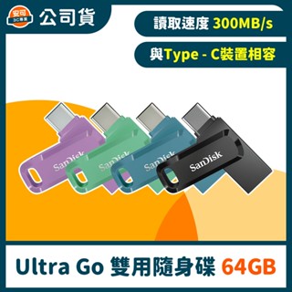 SanDisk Ultra Go USB Type-C DC3 雙用隨身碟 【64GB】公司貨