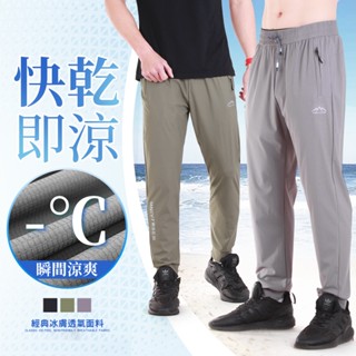 YT SHOP 正冰絲涼感 降溫 抗UV 超彈性運動長褲