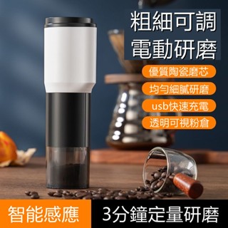 🔥限時低價🔥電動磨豆機 磨豆機 磨粉機 研磨器 無線磨豆機 研磨機 咖啡豆磨豆機 十字刀 電動磨粉機 咖啡豆研磨