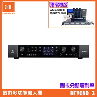 【JBL】BEYOND 3 數位多功能擴大機 贈 SOUNDSEA WM-680四頻道無線麥克風組 全新公司貨