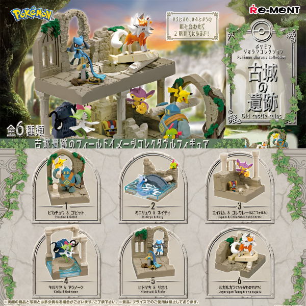Re-MeNT 寶可夢 古城的遺跡 立體模型收藏 古城堡遺址 盒玩 Pokemon 皮卡丘 迷你龍 盧加甘 利歐陸 長尾