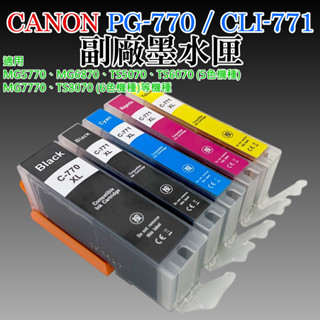 【臺灣現貨】CANON PGI-770/CLI-771 副場墨盒（六色可選）＃B02 MG5770 TS6070 墨水匣