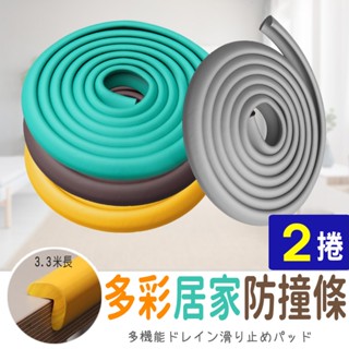 【HB】超長多彩居家多功能防撞條/防護條【6070101】330X2.6公分(2捲) 4色可選 臺灣製造