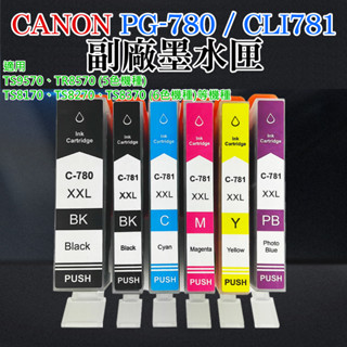 【臺灣現貨】CANON PGI-780/CLI-781 副場墨盒（六色可選）＃B02 TS8270 TS8370 墨水匣