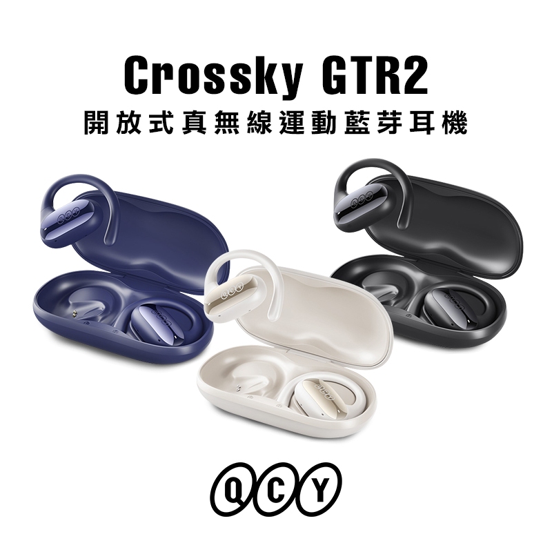 QCY Crossky GTR2 開放式運動藍牙耳機 耳掛耳機 支援APP 健身使用-現貨免運