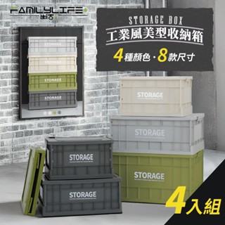 【FL生活+】(超值4入組)工業風附輪可疊加折疊收納箱系列 露營收納箱 收納盒 車用收納箱 貨櫃收納箱 工具箱 上掀蓋