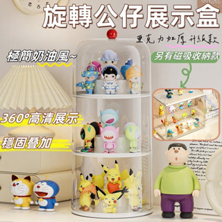 公仔展示盒🔥【臺灣出貨】旋轉收納盒 壓克力展示盒 公仔收納盒 拉布布公仔展示盒 旋轉公仔盒 盲盒展示 模型盒 公仔盒