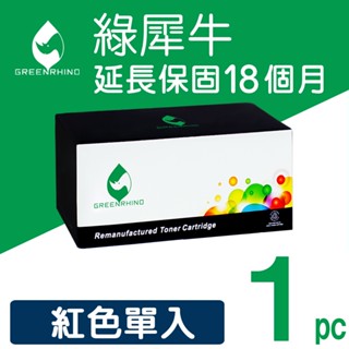 綠犀牛 for HP 紅色 CE313A 126A 環保 碳粉匣 適用 CP1025nw M175 M275
