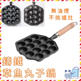 章魚燒烤盤 章魚燒模具 燒烤盤 不粘煎蛋鍋 章魚燒鍋 小丸子烤盤 烤丸子 不沾烤盤 家用無塗層 章魚小丸子模具