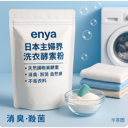 enya 恩亞 日本主婦界洗衣酵素粉 1kg/袋 天然礦物質酵素 消臭 抗菌 防霉 潔白 自然分解 洗衣粉【恩亞生活】