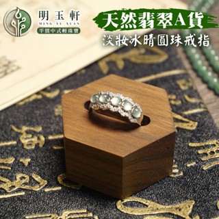 【百利鑫】天然翡翠 淡妝冰晴圓珠戒指 戒指 A貨翡翠 輕珠寶 中式珠寶 古風 飾品 首飾