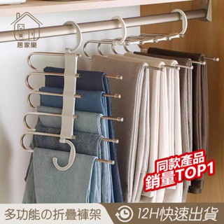 隔日到店 橫豎可用 折疊衣架 褲架【居家樂▷免運附發票】多功能魔術褲架 折疊褲架 多功能五件式褲架 伸縮衣架 晾衣架褲架