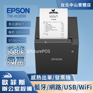 EPSON TM-m30iii 熱感式微型印表機 odoo erp出單機 電子發票列印 m30 USB wifi LAN