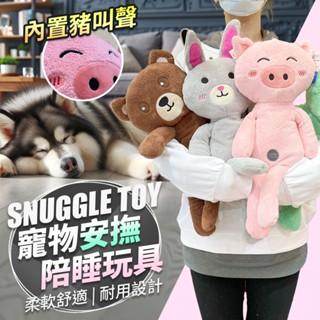 【臺灣現貨】狗狗玩具 綺敏 K9 LINK TUFF 陪睡玩具 安撫玩具 發聲 紓壓 磨牙 發洩 可愛動物 福媽寵物
