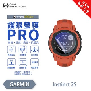 GARMIN Instinct 2S (Solar)『護眼小螢膜』手錶保護貼 全新升級 阻隔藍光 微劃痕修復 抗擊 保貼
