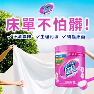 Vanish漬無蹤-新一代碧蓮 超強萬用去漬霸/潔白去漬霸 1kg/470g