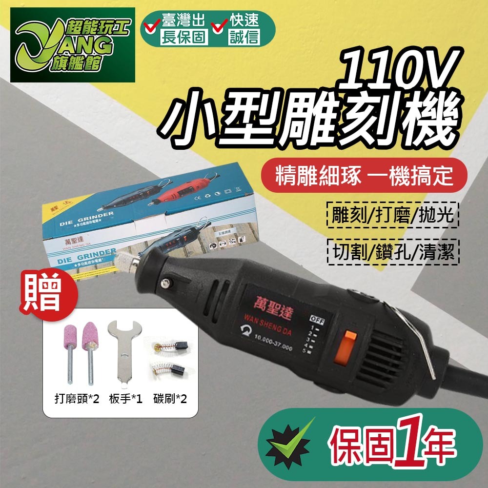 保固1年 110V 電動雕刻筆 電動雕刻機 雕刻筆 電動雕刻刀 切割機 切割模型 迷你電鑽 小型 電磨機【超能旗艦】