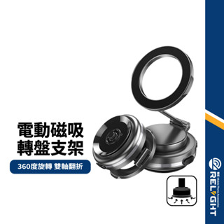 【電動磁吸轉盤支架】C7 強力磁吸+電動吸盤 雙向吸附 360度旋轉 雙軸翻折 防誤觸鍵 防滑設計 真空吸附Z節支架