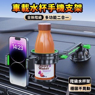 限時秒殺🔥 多功能汽車強力大吸盤手機架 汽車手機架 水杯手機架 車用 手機支架 車載水杯支架 車用飲料架 桶矽膠底